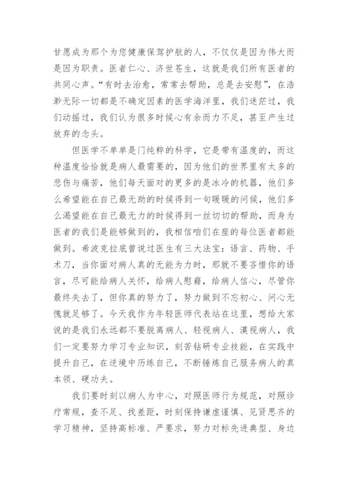 医师节代表医生发言稿.docx