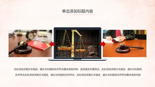 法院法庭法律天平公平法学工作报告总结PPT