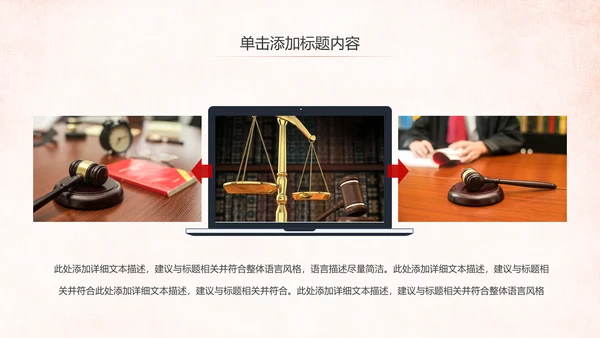法院法庭法律天平公平法学工作报告总结PPT