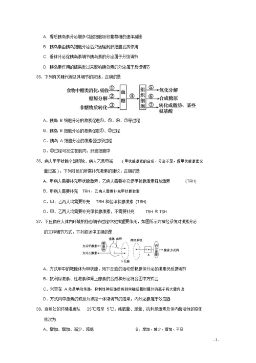 湖南省醴陵市第一中学2018 2019学年高二生物上学期第一次月考试题