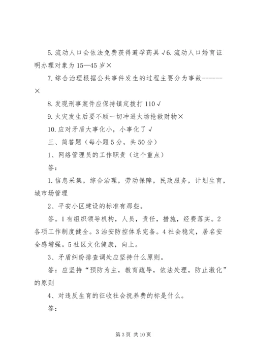 社区网格员感想 (2).docx