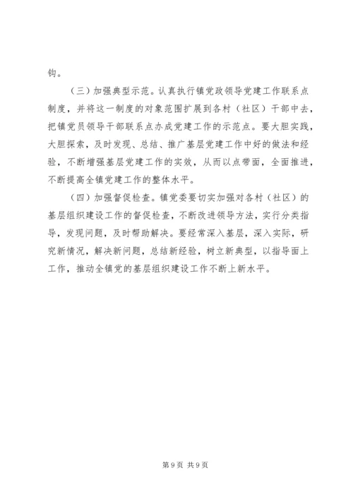 政府基层组织建设工作计划 (2).docx