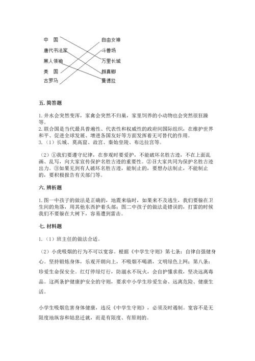 部编版六年级下册道德与法治期末测试卷附完整答案（名师系列）.docx