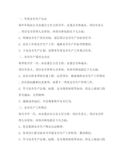 精编之安全例会管理制度.docx
