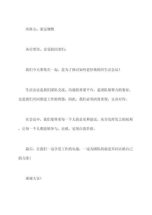 三对照组织生活会发言提纲