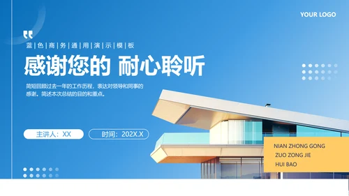 蓝色商务风年中总结汇报PPT模板