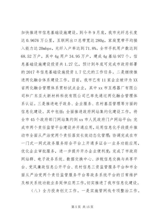 经济和信息化局XX年工作总结和XX年工作计划.docx