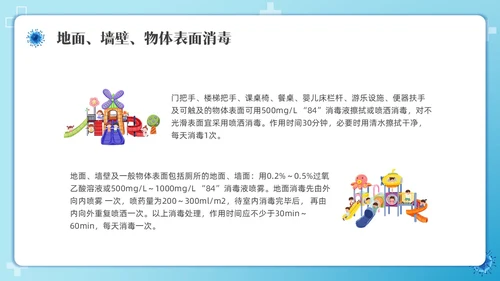 简约幼儿园卫生消毒培训PPT课件
