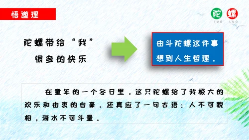 小孩玩陀螺游戏儿童玩耍通用PPT模板