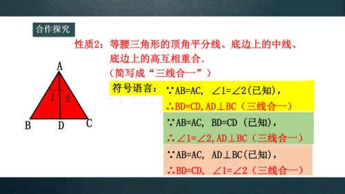 13.3.1 等腰三角形的性质 课件(共27张PPT)