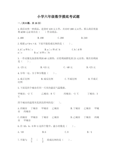 小学六年级数学摸底考试题附答案（突破训练）.docx