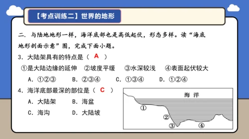 【学霸提优】第三章 陆地和海洋（复习课件45张）-人教版（2024）七年级地理上册
