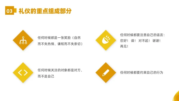 黄色橙色简约空乘服务礼仪PPT课件服务礼仪培训