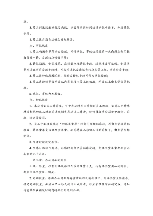 公司规章制度范文