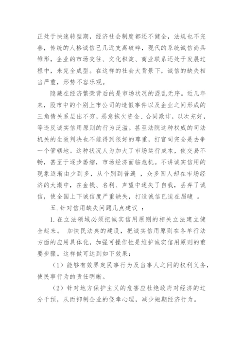 论合同法违约责任论文.docx