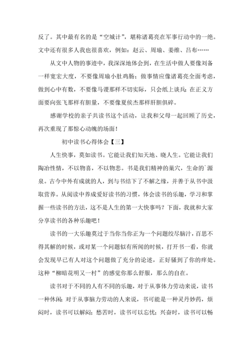初中读书心得体会范文.docx