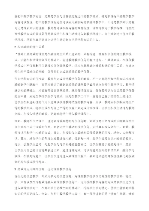 信息技术环境下的初中课堂优化探析.docx