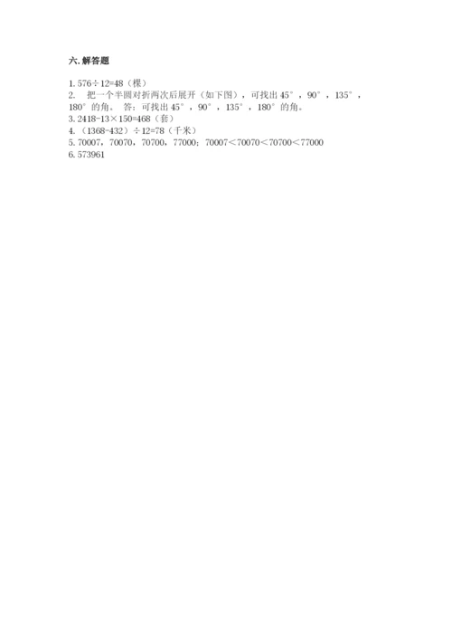 人教版四年级上册数学 期末测试卷（精品）word版.docx