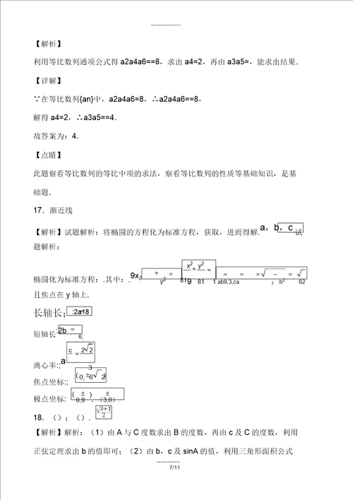 20182019学年高二数学上学期第二学段考试试题文2