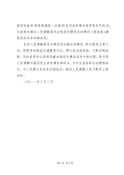 调解规范化建设方案 (2).docx
