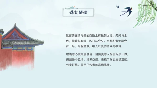 蓝色水墨古风念奴娇过洞庭高中语文课堂教学PPT高中选择性必修下册