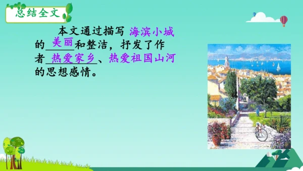 第19课《海滨小城》（课件）