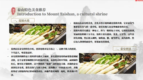 泰山旅游介绍文旅宣传通用PPT模板