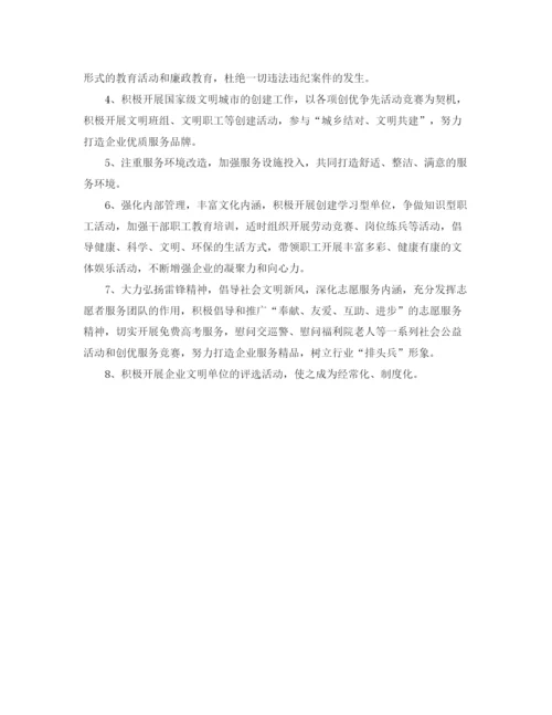 精编之单位工作计划书范文3篇.docx