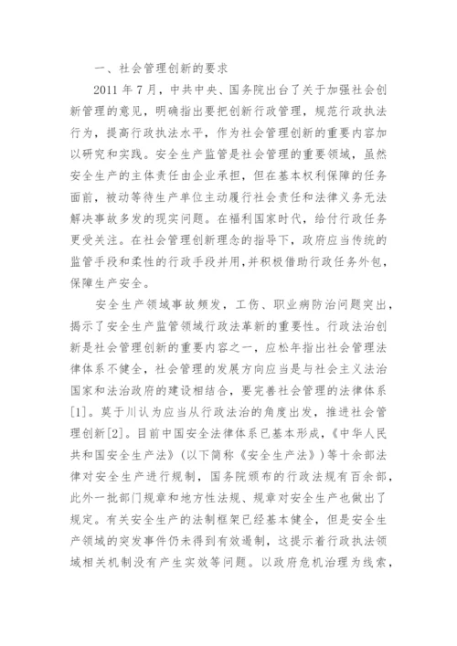 法律机制方面的论文.docx