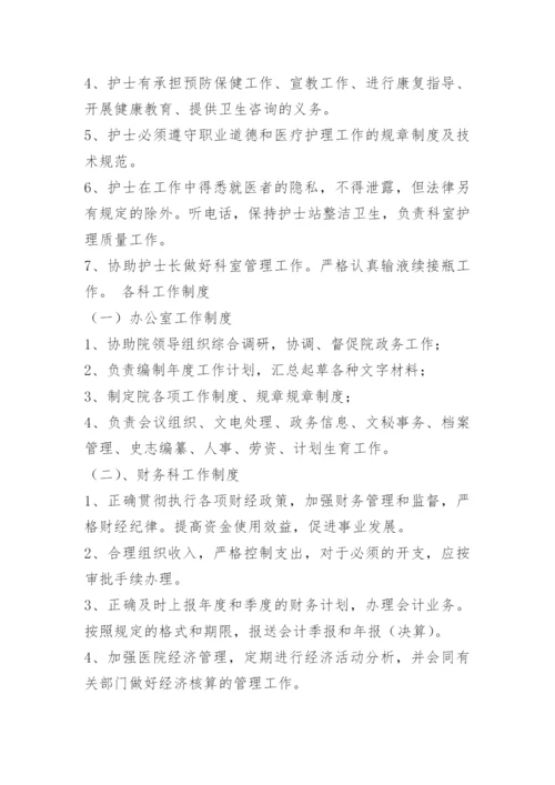 卫生院妇幼保健工作例会制度.docx