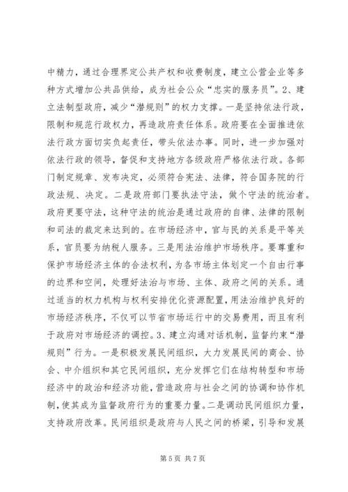 关于“潜规则”问题的调查与思考 (2).docx