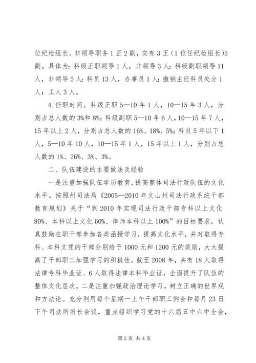 司法部门公务员队伍建设调研报告 (3).docx