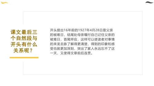统编版六年级语文下册同步高效课堂系列第四单元（复习课件）