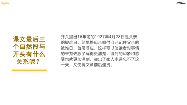 统编版六年级语文下册同步高效课堂系列第四单元（复习课件）