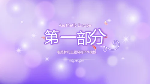 紫色唯美小清新纪念册电子相册动态PPT
