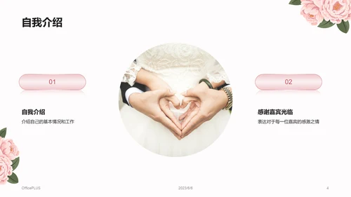 粉色简约婚礼庆典介绍市场营销PPT模板