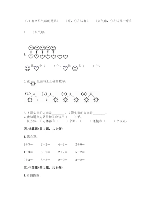 人教版一年级上册数学期中测试卷（夺冠）word版.docx