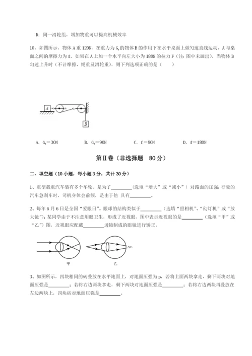 广东广州市广大附中物理八年级下册期末考试达标测试试卷.docx
