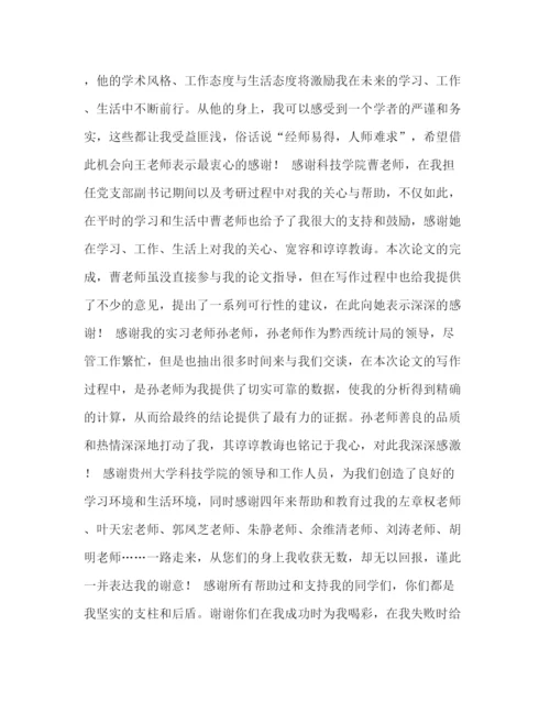精编之夏天毕业论文致谢词.docx