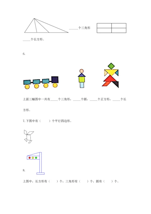 苏教版一年级下册数学第二单元 认识图形（二） 测试卷含答案（模拟题）.docx