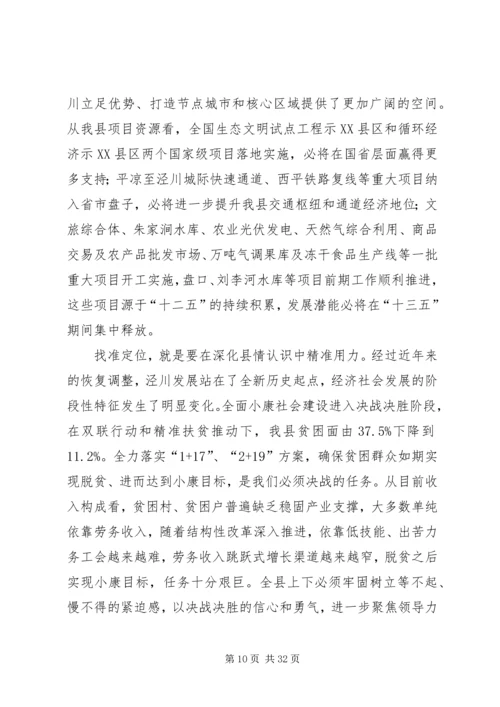 县委经济工作会议讲话 (7).docx