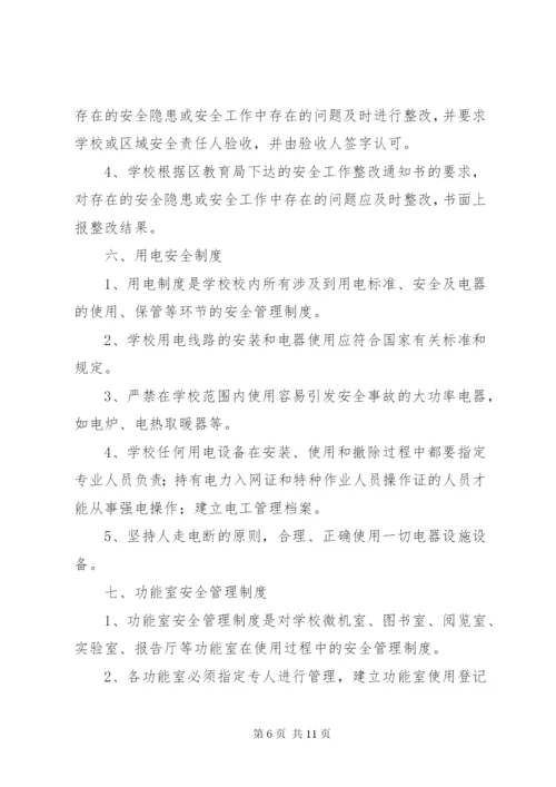 学校安全工作管理制度 (4).docx