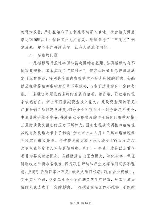 全县维稳信访工作会议话 (2).docx