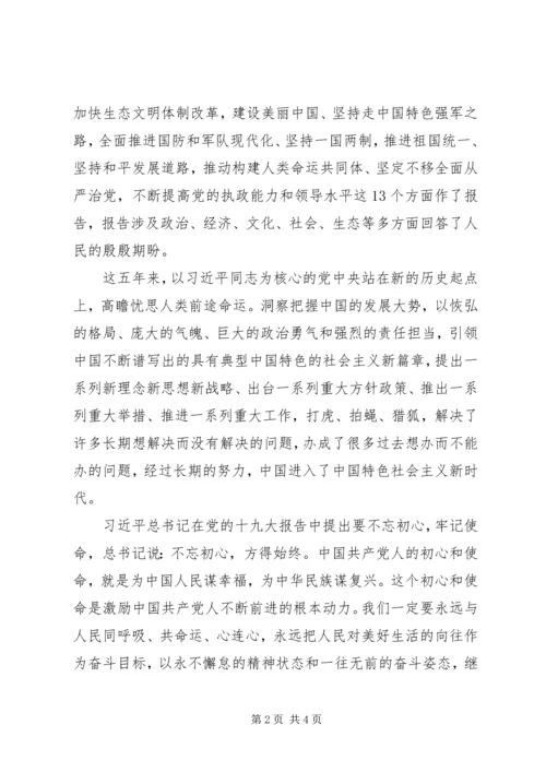 学习十九大心得体会：做新时代的青年党员.docx