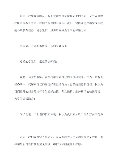 四个意识党员教师发言提纲