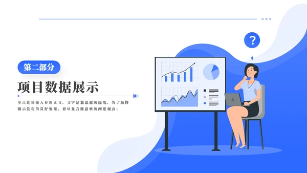 工作任务规划总结通用PPT模板