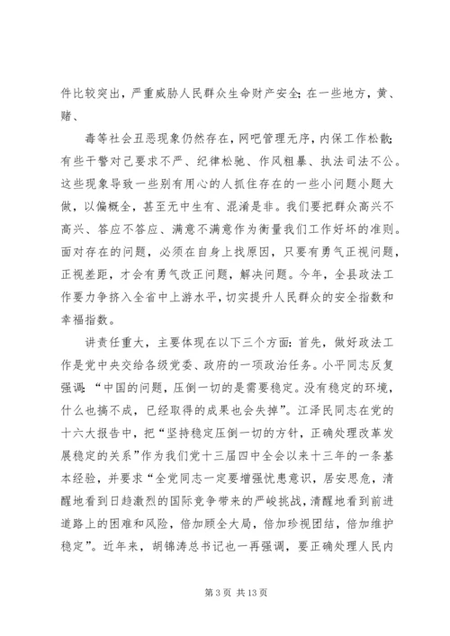 县委书记在政法工作会议上的讲话(县).docx