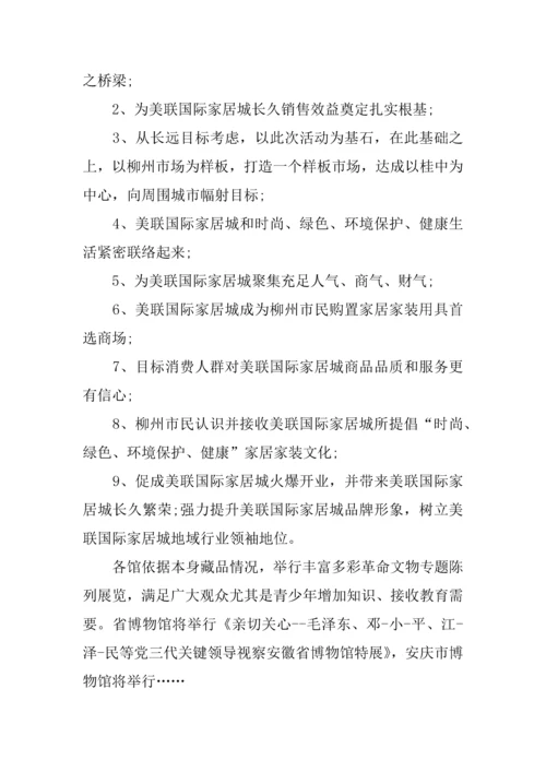 会展活动专项策划专业方案.docx