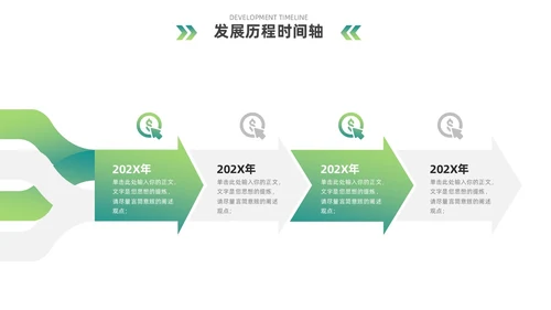 蓝绿色简约风企业发展通用时间轴PPT图表