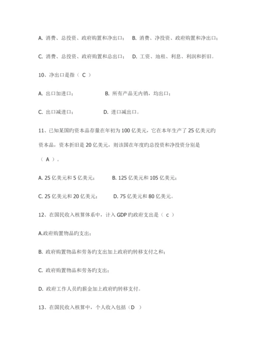 2023年西方经济学宏观部分第五版重点复习资料和习题试题集新版.docx